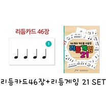 리듬카드 46장 + 리듬게임 21 set
