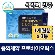 (3개 묶음) 중외 제약 프로 바이오틱스 유산균 프리바이오텍스 프리 프로 장 바이오
