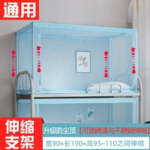 간편설치 접이식 모기장 침대 2인용 모기장텐트 사각 벙커 기숙사 1인용 2층, 도색 거치대, 올블루:90×190[상하 공용]