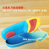 센스풋 기능성깔창 인솔 운동깔창 스포츠용 SW-650, S