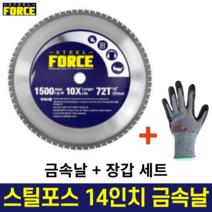 공구왕황부장 스틸포스 STEEL FORCE 14인치(355mm) 72T 금속절단기용 원형톱날 TH-SC355SB 커팅날 절단날 써맷날 서밋날 블레이드 절삭공구 당가루, M