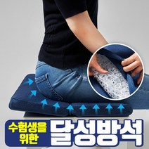 수험생방석 기능성 쿨 여름 통풍 키높이 쿨링 의자 방석