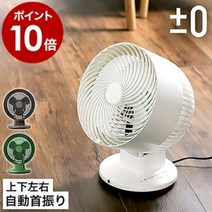 서큘레이터 조용한 목 흔들기 [선택할 수 있는 특전 첨부] 선풍기 세련된 상하 좌우 목 척 타이머 프라마이 제로 플러스 마이너스 제로 심플 실내 말린 의류 건조 세탁 XQS-Z310 써큐 선물