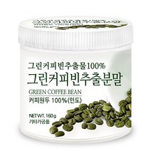푸른들판 그린 커피빈 추출물 100% 클로로겐산 커피 생두 원두 생 콩 그린빈 추출 분말 가루 파우더, 160g, 1통