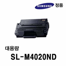 삼성정품 SL-M4020ND용 흑백레이저프린터토너 대용량 정품드럼 정품잉크