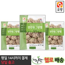[자연맘스토리] 사조오양 반찬 동그랑땡 1kg x 3개