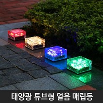 시둥마켓 +[시둥마켓]+_ 정원전구등 조명등 계단등 경관조명 캠핑용품 카라반입구등