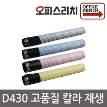 신도리코 D430 대용량 칼라재생토너 고품질출력, 1개, 파랑