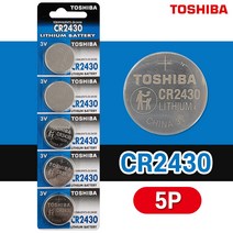 도시바 리튬 건전지 CR2430 1세트(5P) 자동차키배터리