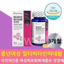 여성 멀티비타민 미네랄 복합식품 종합영양제 40대 올인원 필수영양제 비타민11종 A B C 미네랄8종 체력이떨어질때 피로 피곤할때 환절기 간절기 다이어터 운동중 운동선수 중년