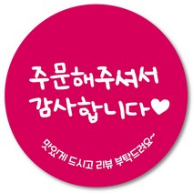 [1000매] 감사합니다 원형 배달 리뷰 스티커 땡큐 택배스티커 인쇄소 02, 핫핑크