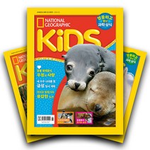 [북진몰] 월간잡지 내셔널지오그래픽 키즈(KIDS) 1년 정기구독 (한글판) (총10회), 03월호