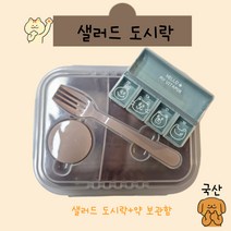 디디에나 샐러드 도시락 런치 박스 다이어트 직장인 도시락통, 연핑크, 1개