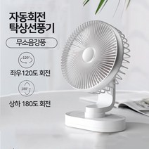 Swing fan 탁상용 미니 무성 선풍기, 화이트