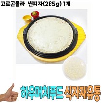 식자재 식재료 유통) 고르곤졸라 씬피자(285g) 1개, 꿀도매꿀소매 1, 꿀도매꿀소매 본상품선택