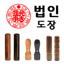 선인당 도장 법인도장 사각직인 계인 인주사용, 08.난초+서체(법인도장2)