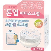 올영 솔테라피 솔티 바디스크럽 기획(300g+20g+우드스푼) 4종 택1, 솔티 라이스 기획