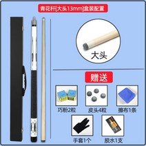 당구채 당구큐대 큣대 당구용품 경량 개인큐 보급형, N.파란색과 흰색의 큰 머리 13mm