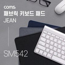 Coms SM542 패브릭 키보드 패드 Jean 300 x 700 3 (mm)