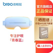 눈마사지기 온열 눈 찜질기 휴대용 마사지기계 무선 공기압 진동브레오타임즈 이지 플래그십 스토어 안마기 학생 보호기 건조 피로 아티팩트 안마기, 유스 블루 안구 보호에 초점
