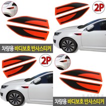 마이몰12 차량용 반사스티커 레드 후부반사지 반사지