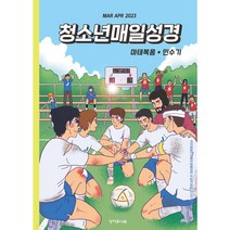 청소년매일성경 청매 2023년 3/4월 성서유니온 큐티 QT