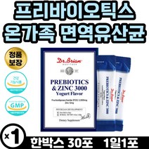 프리바이오틱스 온가족 면역 유산균 아연 분말 스틱 정장작용 건강한장 플락토올리고당 미국 직구 직수입 가족 유산균 탈지분유 갈락토 자일로 올리고당 치커리추출물 요거트맛 장기능저하