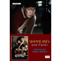 숨바꼭질, 가연, 이상민 저/허정 각본