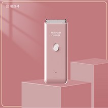 소확행홈 반려동물 겸용 이발기 무소음 미용기 바리깡 D1, 핑크