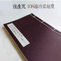 법화경사경 불전 금강경사경 반야심경 사경 노트 불교 경전 카피 북 스몰 일반 스크립트 서예 중국어 번체, 14 A14