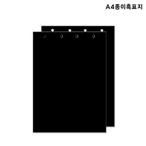 A4 종이흑표지 10조 상철/서류철/철끈/검정서류파일/결제파일, 상철 (10조 1묶음)
