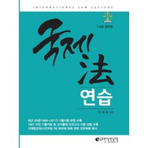 국제법 연습:7 9급 공무원, 공무원장원급제