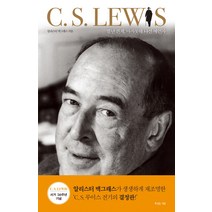 C S. LEWIS(루이스):별난 천재 마지못해 나선 예언자, 복있는사람