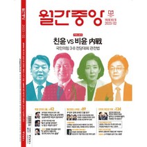 월간중앙 (월간) : 2월 [2023], 중앙일보시사미디어