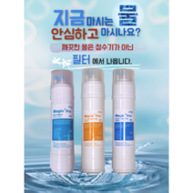 WPU-2100C 필터 SK매직 정수기 호환 최고급형, 선택1.  8인치 1세트 (1+1+1)