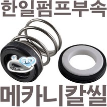 펌프샵 한일펌프부속 PA-4000SS-T 메카니컬씰 25파이 리데나 메카니칼씰 매카니칼씰 A/S 펌프수리부속, 리데나(25파이), 1개