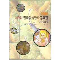 제9회 전국학생만화공모전, 부천만화정보센타