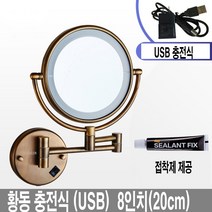 LED 간접조명 면도 경 원형 화장 욕실 확대 거울, 황동 충전식