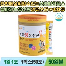 100억 생유산균 프로바이오틱스 프리바이오틱스 락토 어린이 40대 50대 60대 남자 여자 유산균 분말 50포