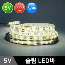 그린맥스 슬림LED바(방수-5M 5V) 5050칩 *플렉시블 LED바 간접조명, 1개, N-블루(5M 5V)