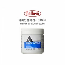 홀베인 블랙젯소 330ml, AM406-블랙(330ml), 단품