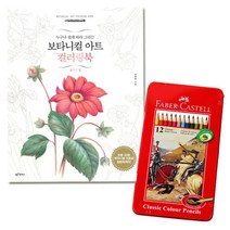 어른취미 꽃그림 컬러링북 색연필12색 태교 직장인 색칠도안 기억력도움