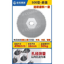 펠렛 기계 액세서리 애완동물 사료 가공 제립기 사료제조기 연삭, Type 500 연삭 디스크(보어 크기에 대한 특정 고