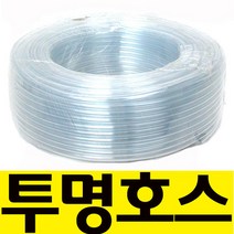 팜하우스 투명호스 수평호스 물호스 내경8mm*외경11mm [1m단위], 1개