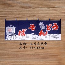 이자카야장식 벛꽃 일본 소품 꾸미기 미니 장식 인테리어, 45x165cm, 45x165cm