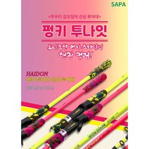 주꾸미 갑오징어 선상베이트 루어대 핑크 옐로우, C165XL-핑크