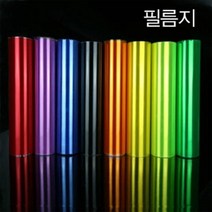 셀프시공 헤드라이트 시트지 주황색 튜닝 필름지 멋진, 주황(30cm x 10cm)