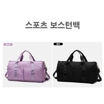 방수 보스턴가방 운동가방 헬스 피티샵 보조가방 크로스 신발주머니 신발보관가방 보스턴백 데일리 숄더백