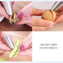 알로하 손톱손상없이 깔끔하게 과일까기 조개까기 견과류 껍질까기, 1개