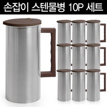 [10P 세트] 손잡이 스텐 물병 1.6L 업소용 가정용 식당용 냉장고 물통, 오브쿡스 스텐물병 1.6L 브라운(10P), 1.6L(브라운)